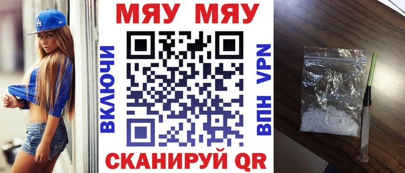 Меф мяу мяу  купить  сайты  Ачхой-Мартан 